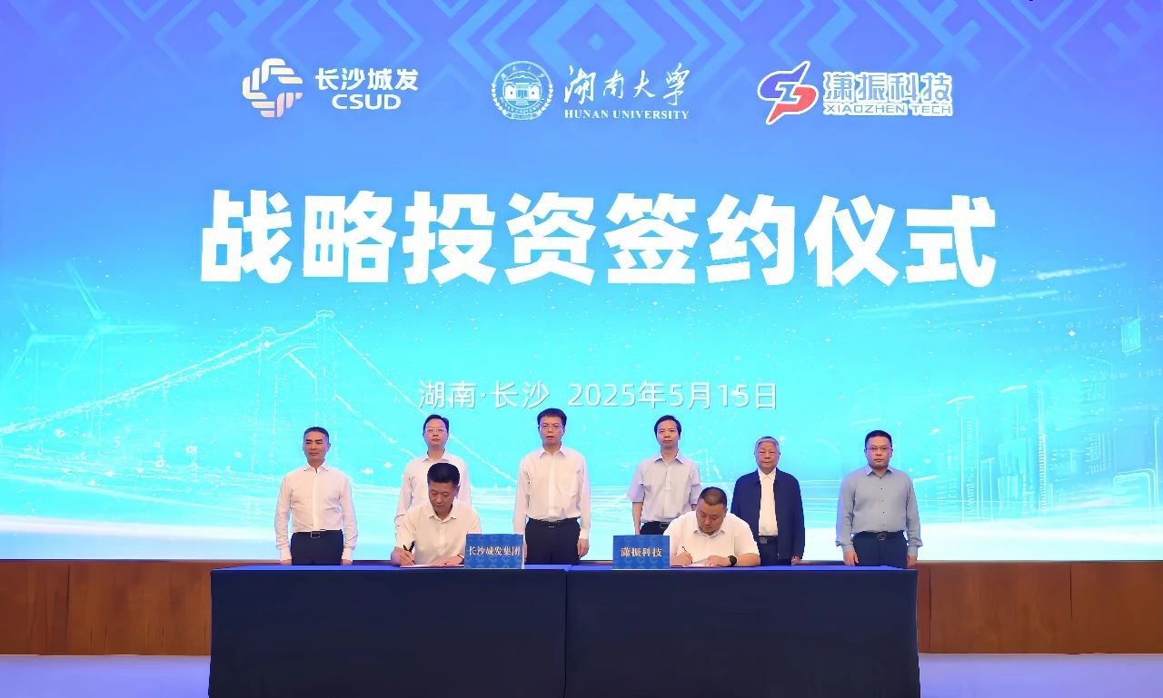 長(zhǎng)沙城發(fā)集團(tuán)與湖南大學(xué)陳政清院士團(tuán)隊(duì)?wèi)?zhàn)略合作暨瀟振科技項(xiàng)目簽約儀式圓滿舉行 長(zhǎng)沙城發(fā)集團(tuán)與湖南大學(xué)陳政清院士團(tuán)隊(duì)?wèi)?zhàn)略合作暨瀟振科技項(xiàng)目簽約儀式圓滿舉行